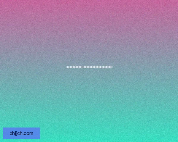 人工智能的启蒙老师是谁 解析艾伦图灵如何引领人工智能的诞生与发展